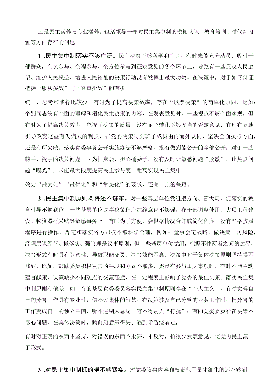 2023年民主生活会素材第三方面问题起草指南实例和素材.docx_第2页