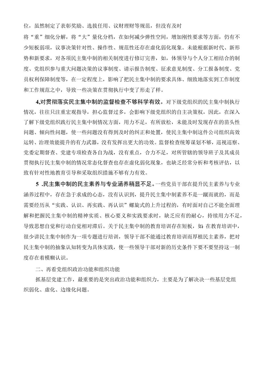 2023年民主生活会素材第三方面问题起草指南实例和素材.docx_第3页