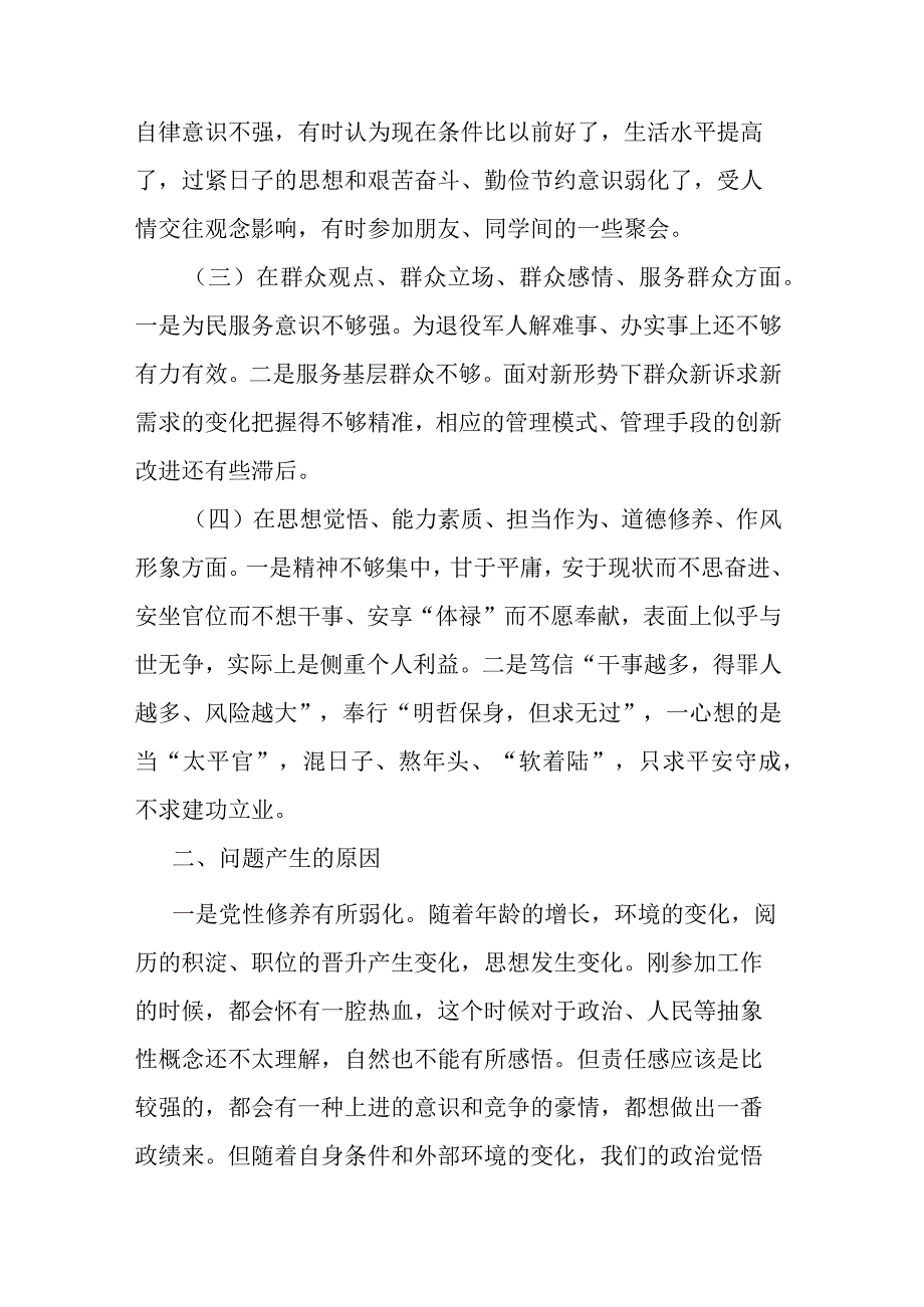 2023年领导党内主题教育个人对照检查材料.docx_第2页