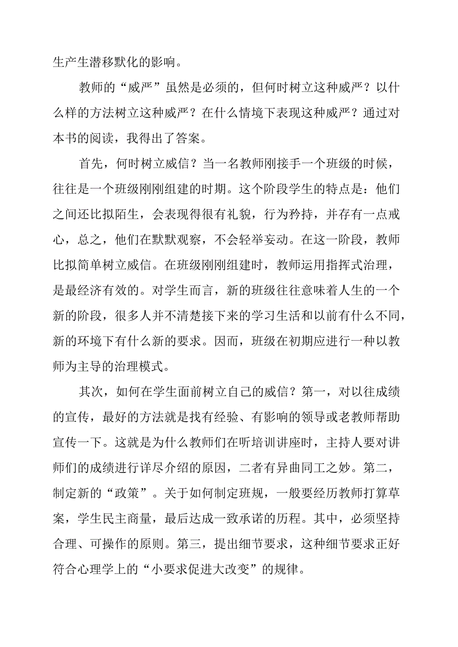 2023年读学生管理的心理学智慧有感.docx_第2页