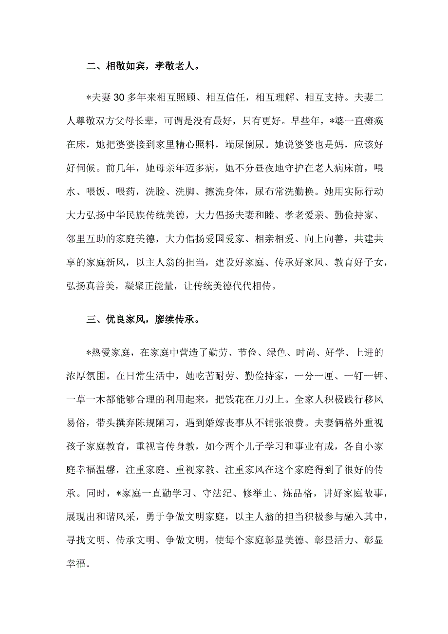 2023年最美家庭先进事迹材料.docx_第2页