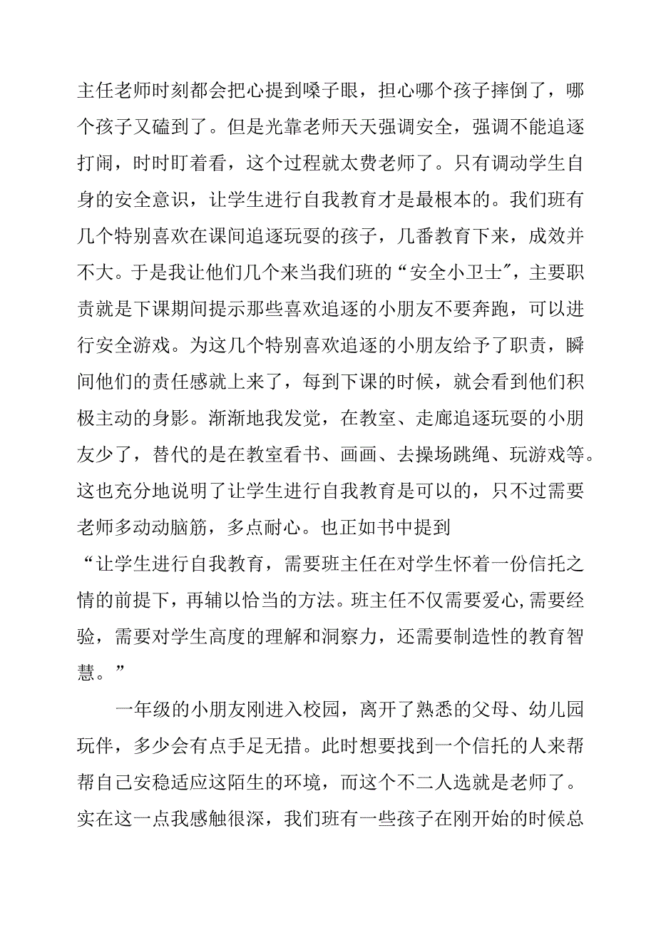 2023年读跟苏霍姆林斯基学当班主任有感.docx_第2页