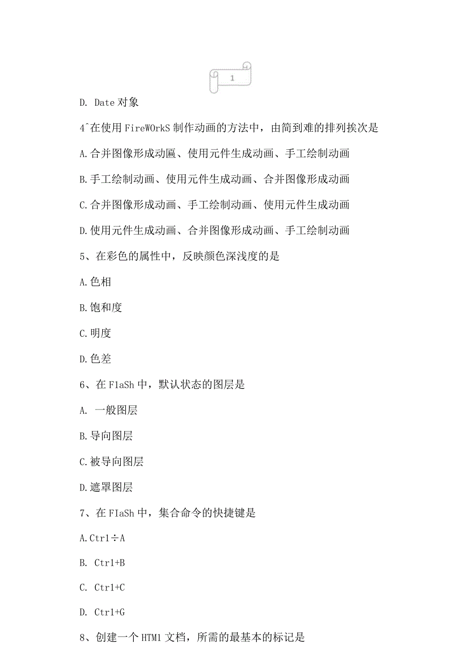 2023年自考专业(电子商务)网页设计与制作考试真题及答案.docx_第2页