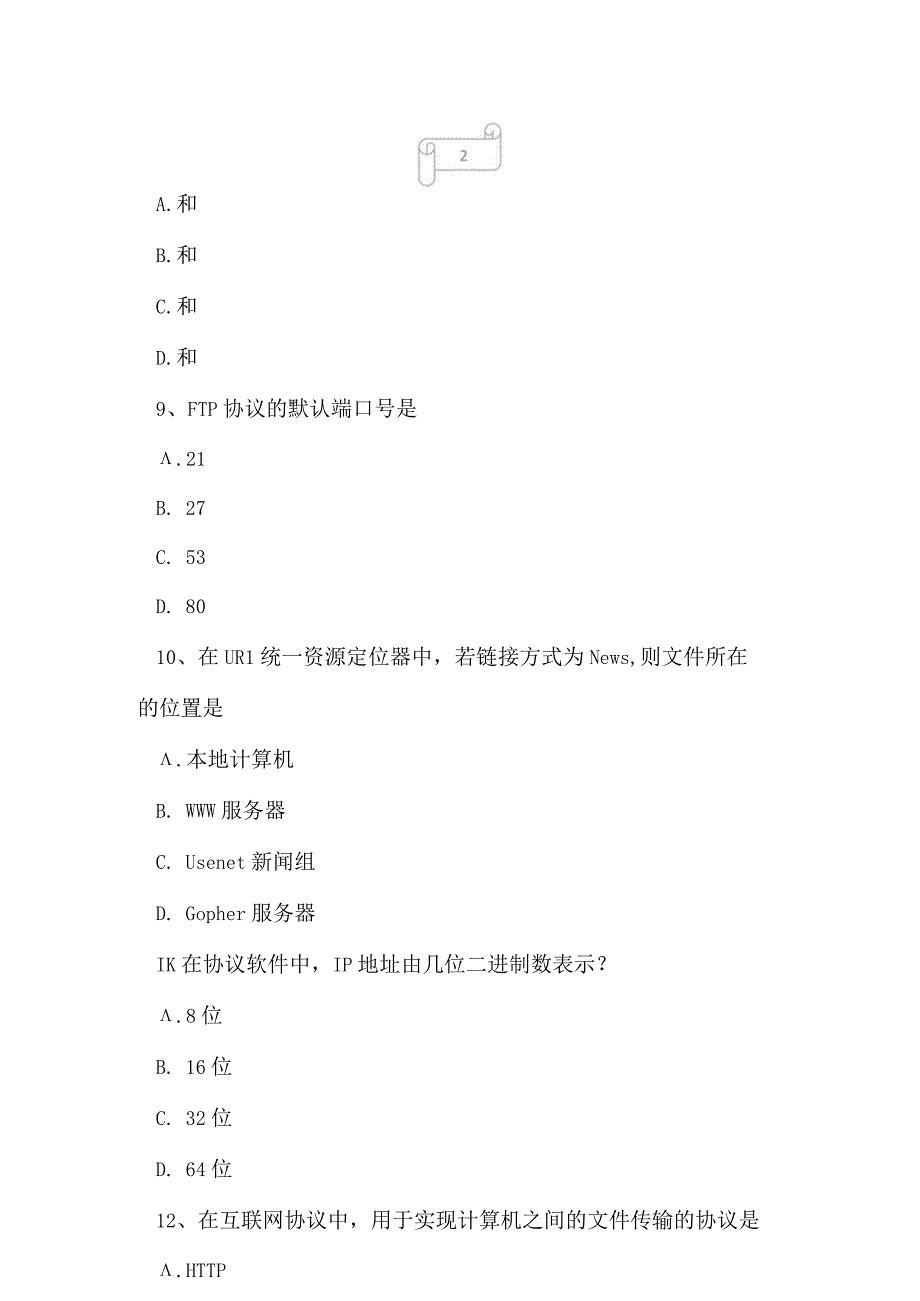 2023年自考专业(电子商务)网页设计与制作考试真题及答案.docx_第3页