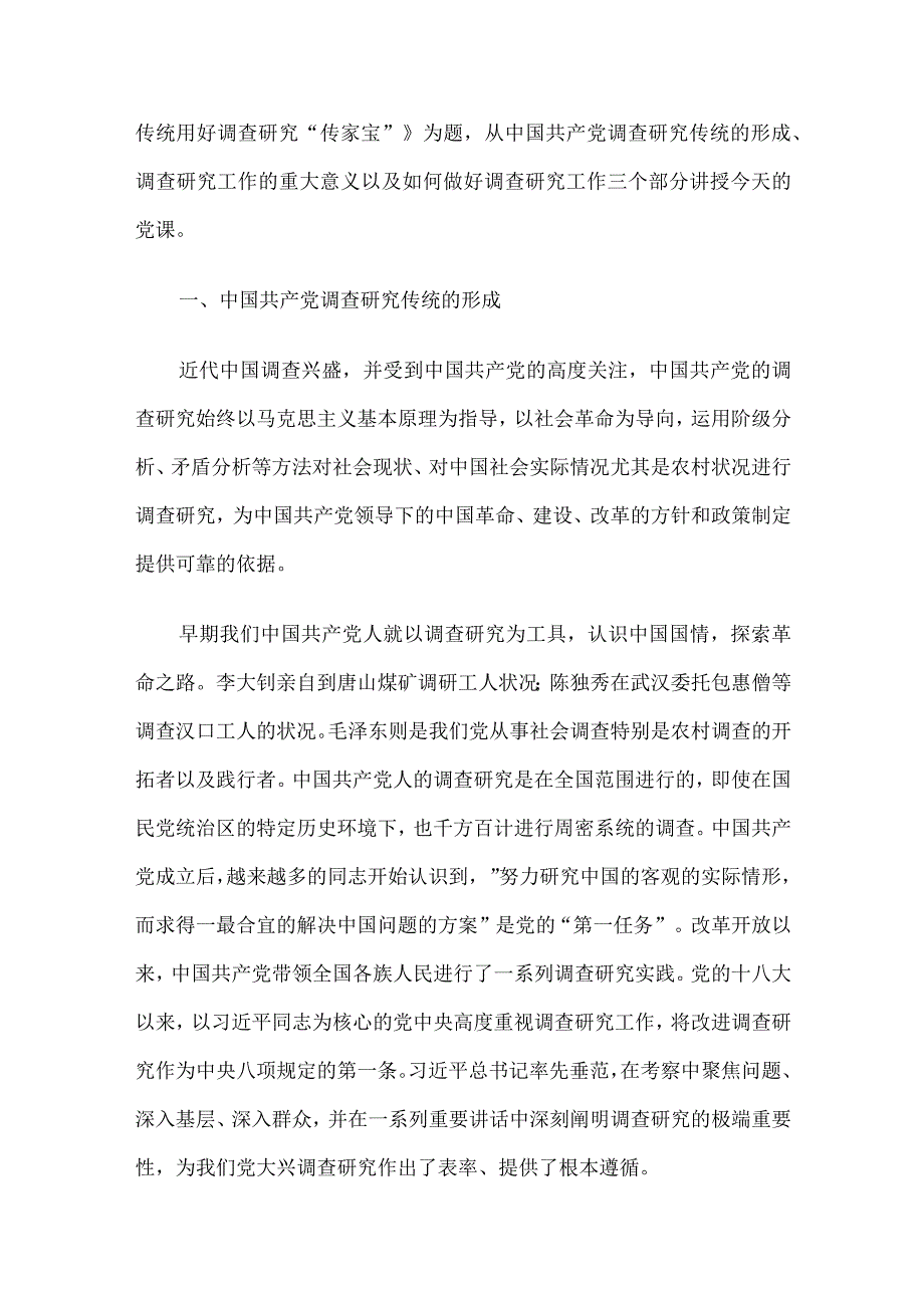 2023年最新党课讲稿4篇汇编.docx_第2页