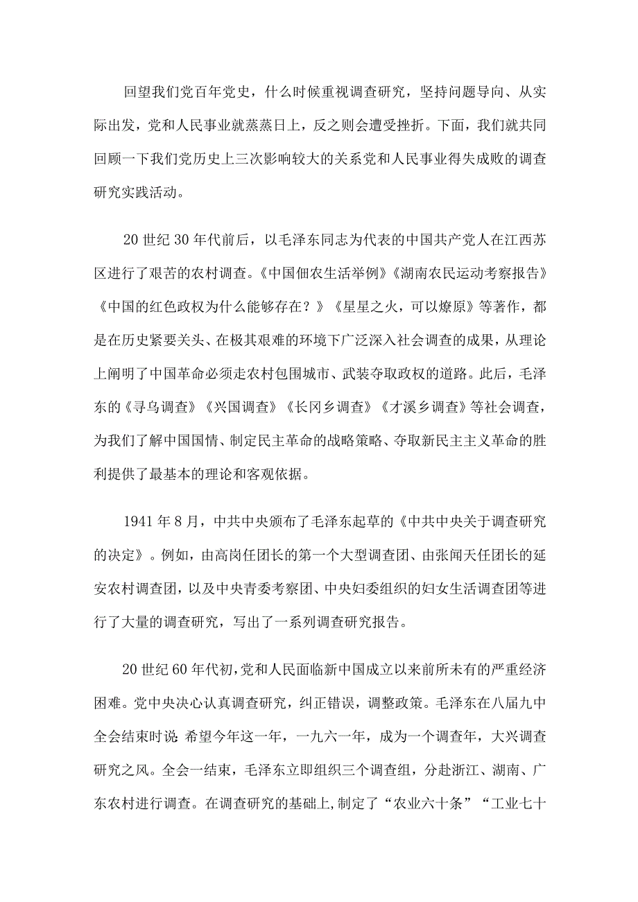 2023年最新党课讲稿4篇汇编.docx_第3页