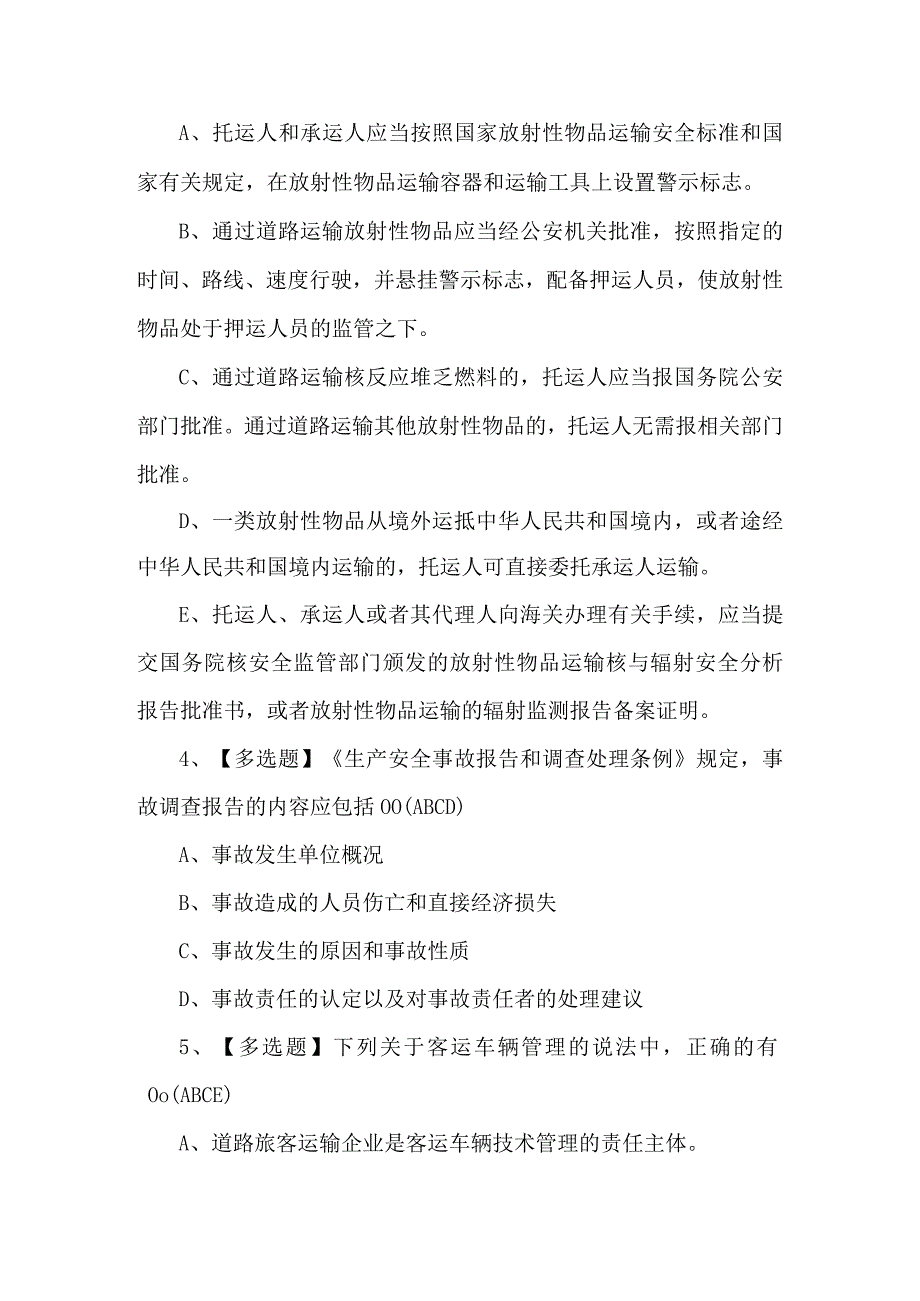 2023年道路运输企业主要负责人与安全生产管理人员考试题及答案副本.docx_第2页