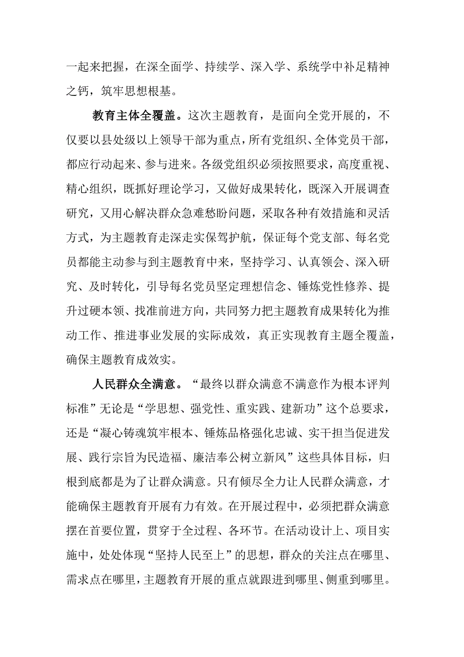 2023年深入学习贯彻党内主题教育动员会上研讨发言材料及实施方案.docx_第2页