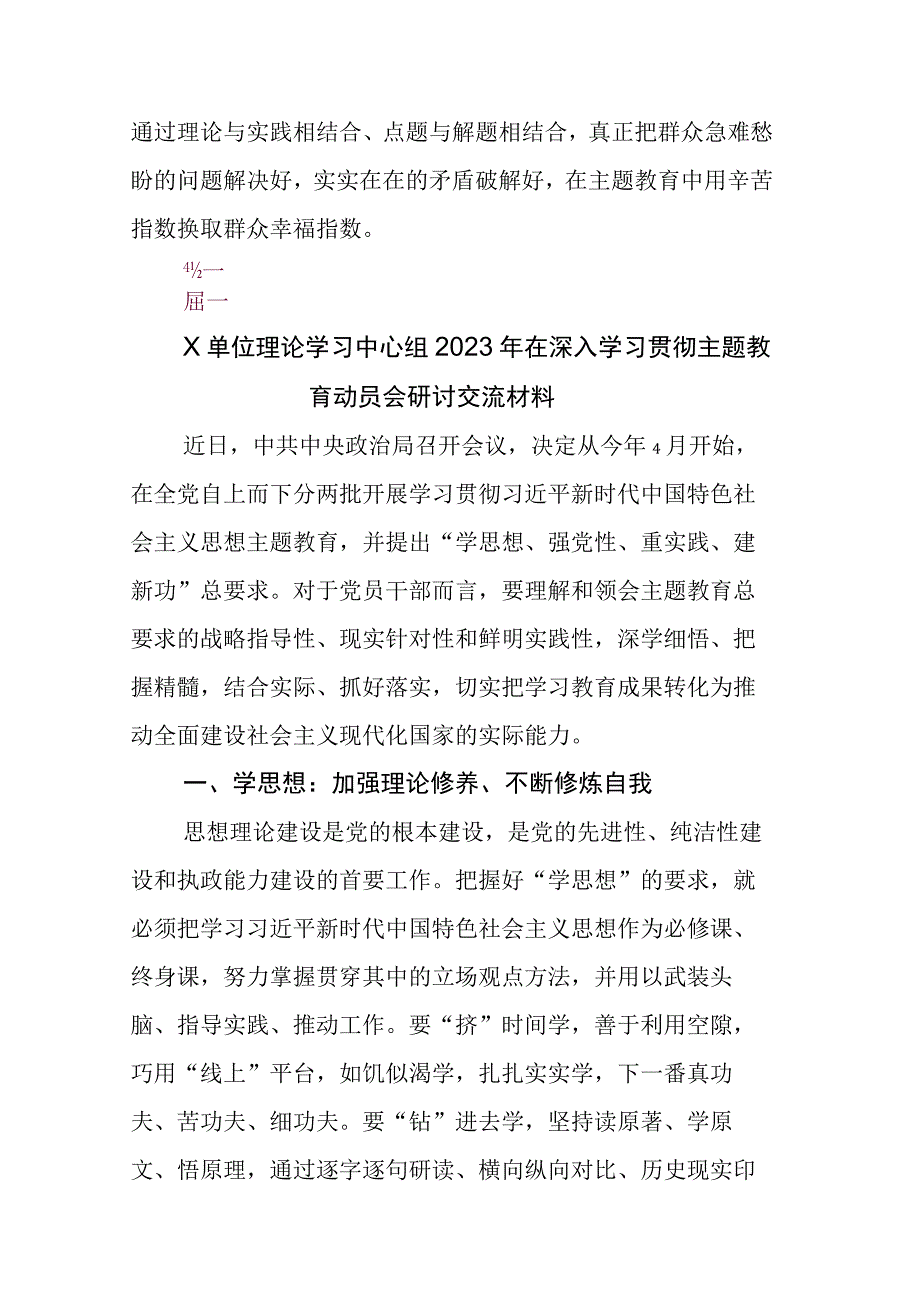 2023年深入学习贯彻党内主题教育动员会上研讨发言材料及实施方案.docx_第3页