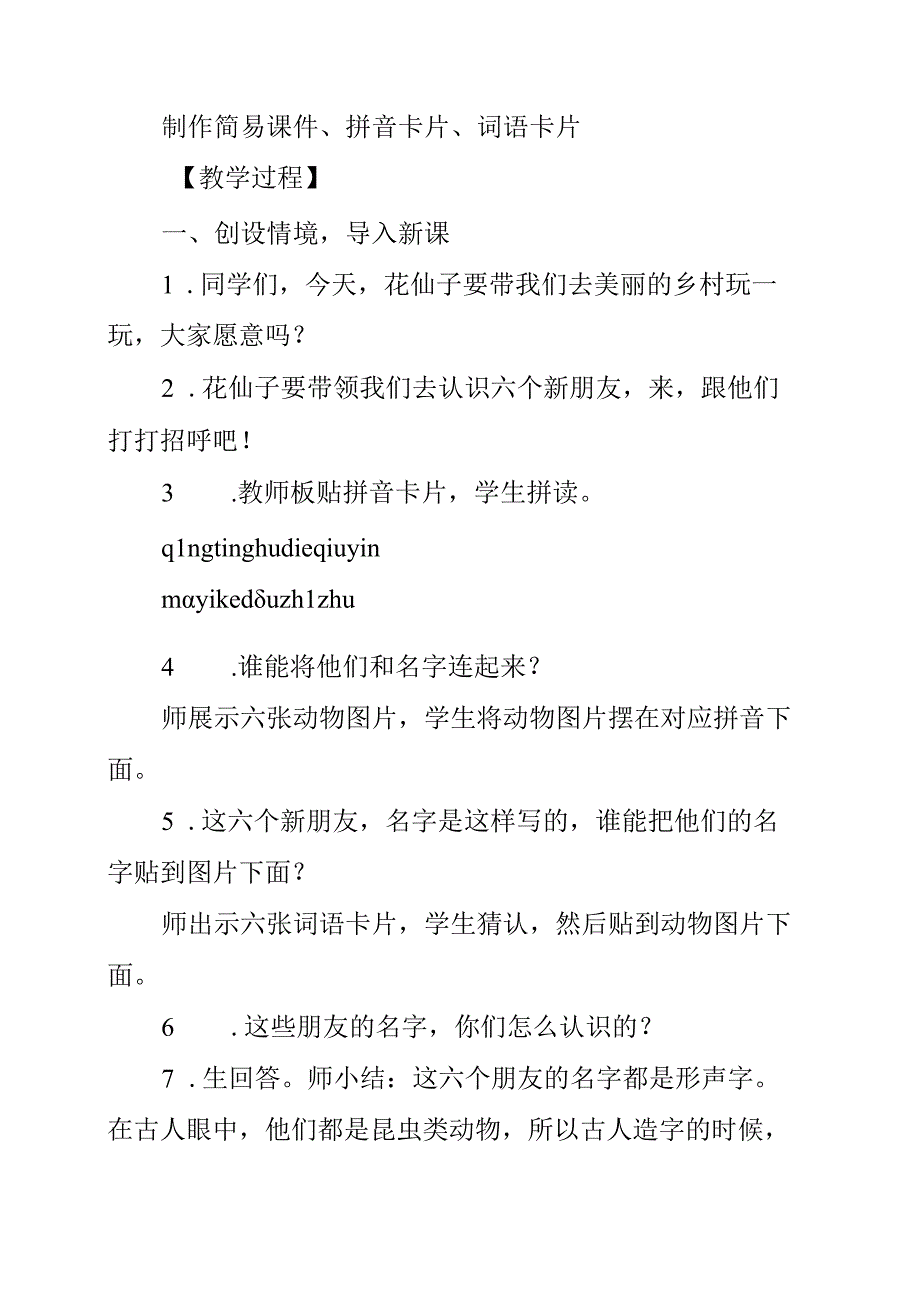 2023年统编教材一下识字单元动物儿歌教学设计.docx_第2页