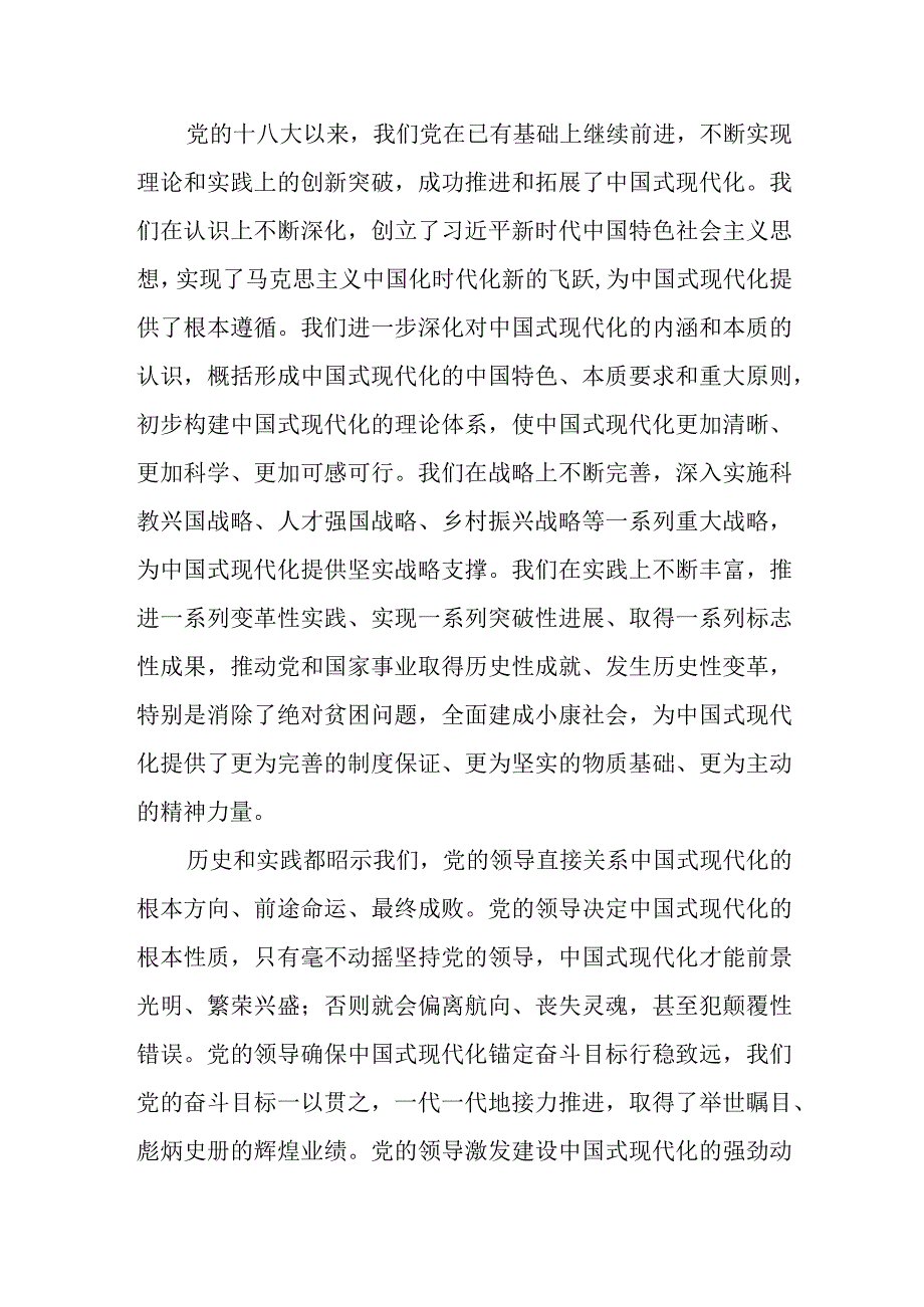 2023年贯彻落实学习党的二十大精神研讨发言材料9篇.docx_第3页