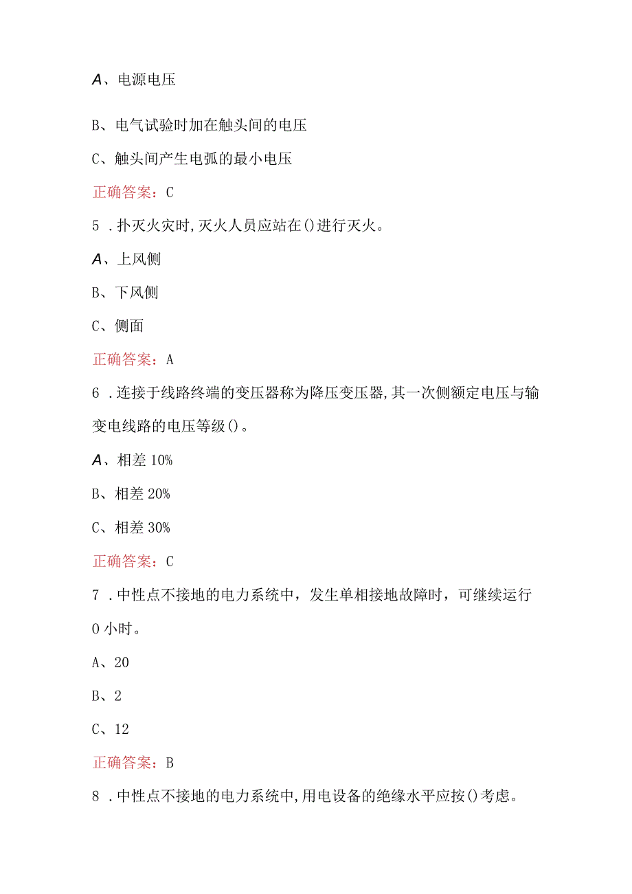 2023年高压电工作业证考试题及答案.docx_第2页