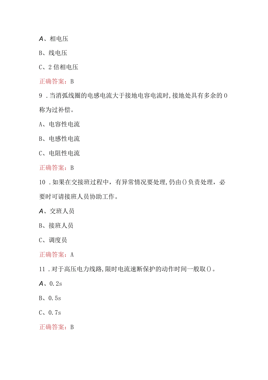 2023年高压电工作业证考试题及答案.docx_第3页