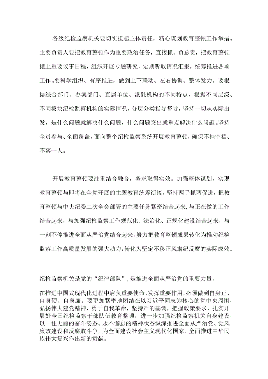 2023年纪检监察干部队伍教育整顿心得感言范文2份合编.docx_第2页