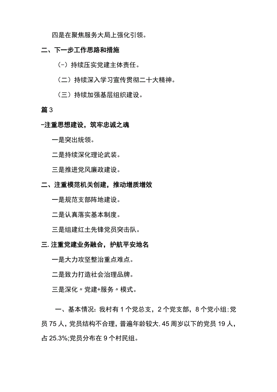 2023年第一季度党建工作总结范文多篇.docx_第2页