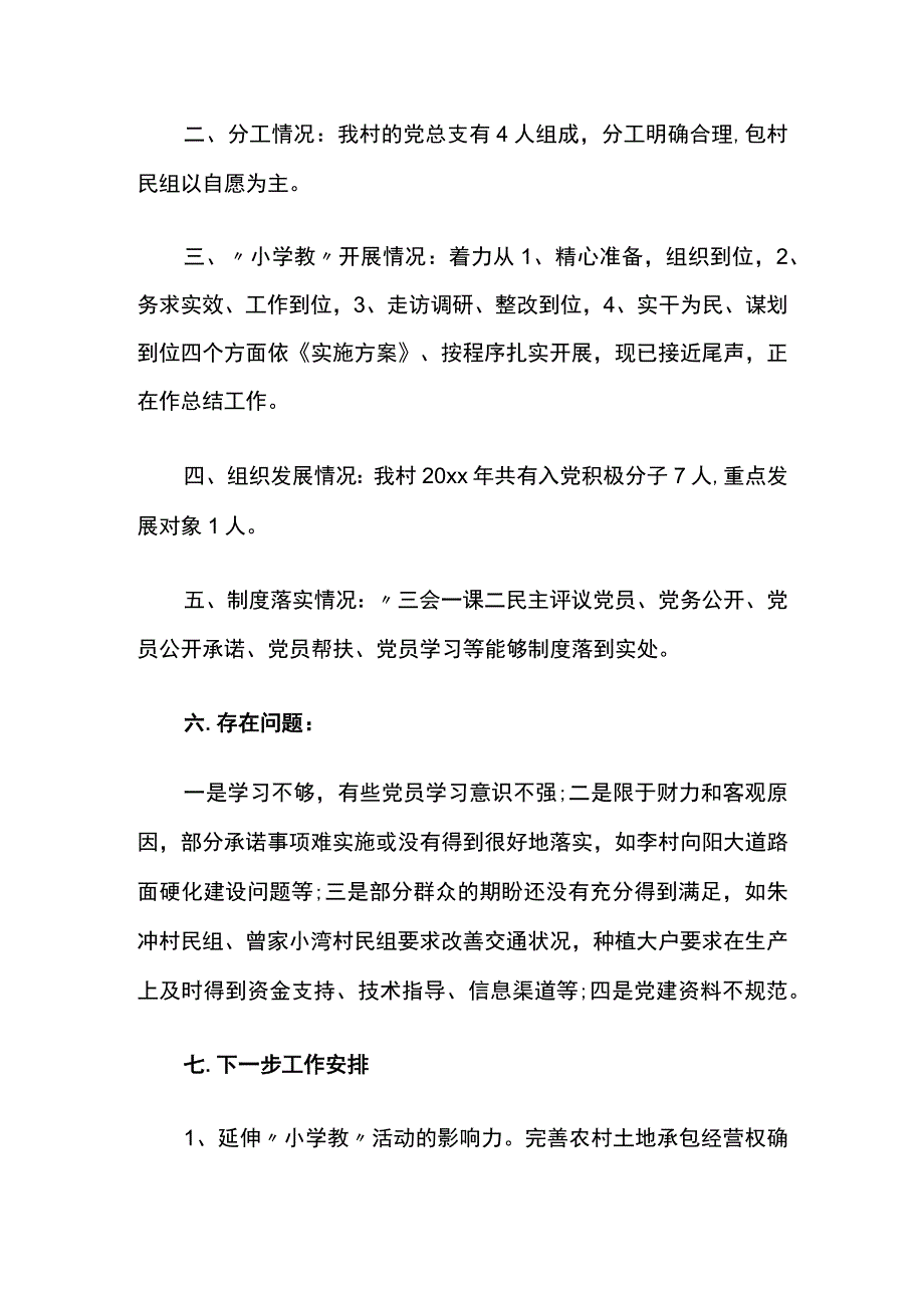 2023年第一季度党建工作总结范文多篇.docx_第3页