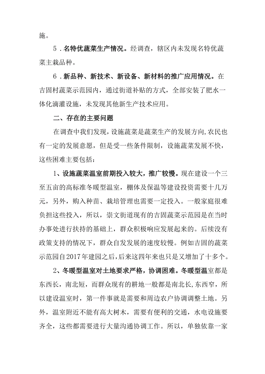 2023年蔬菜生产和关键技术推广应用调查报告.docx_第2页