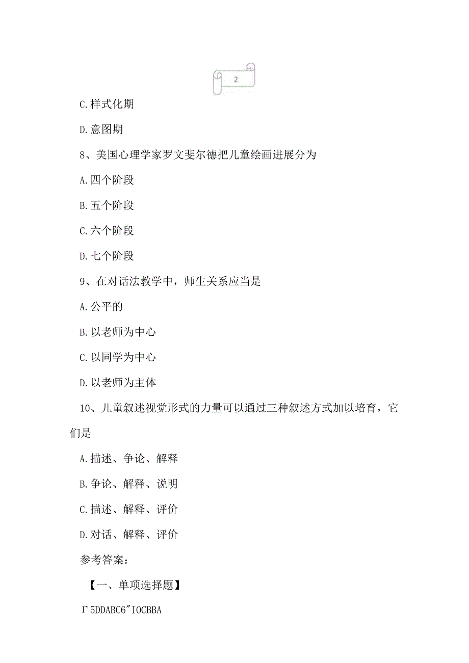 2023年自考专业(学前教育)学前儿童美术教育考试真题及答案4.docx_第3页