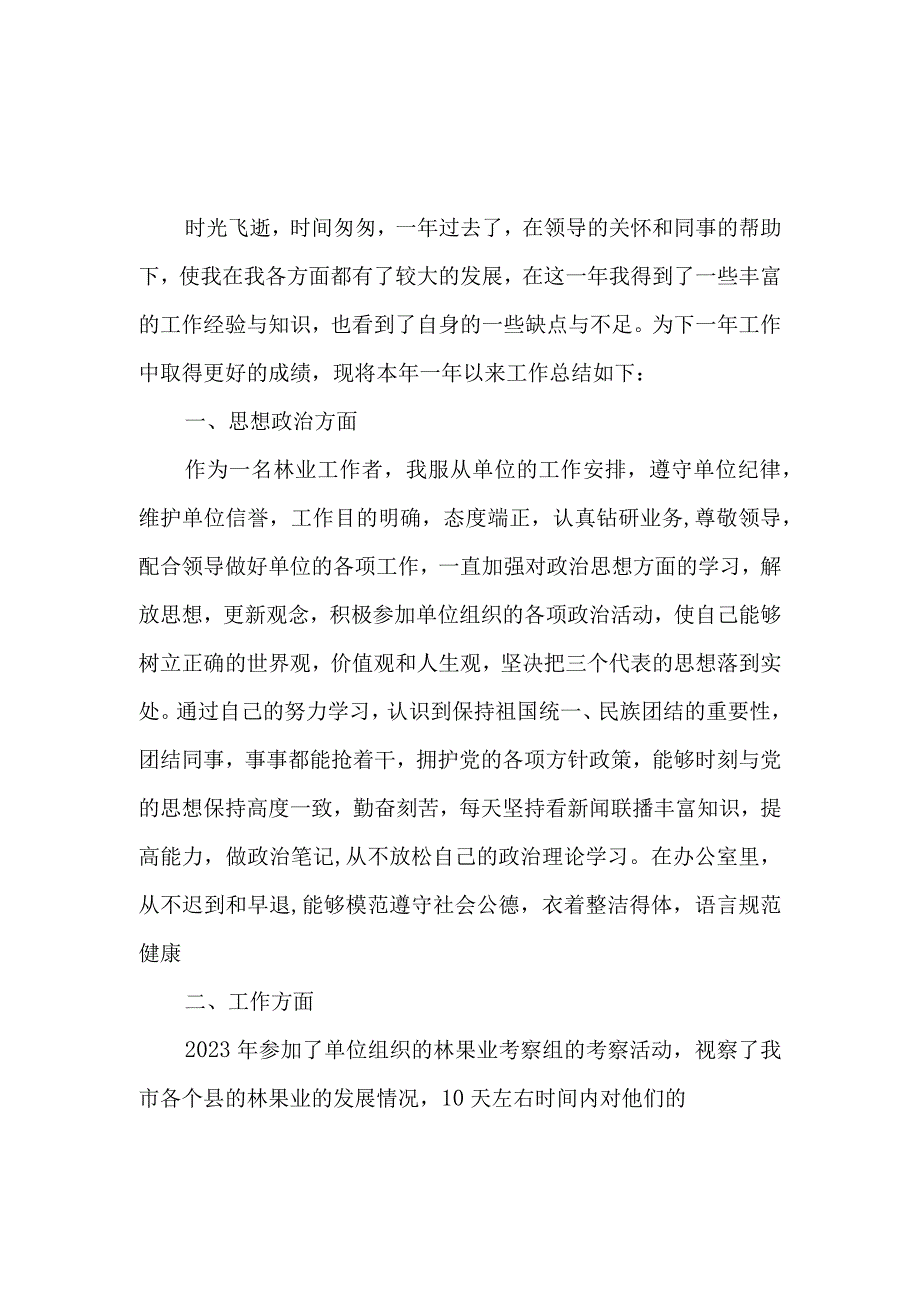 2023年林业职工个人年度工作总结范文五篇.docx_第1页