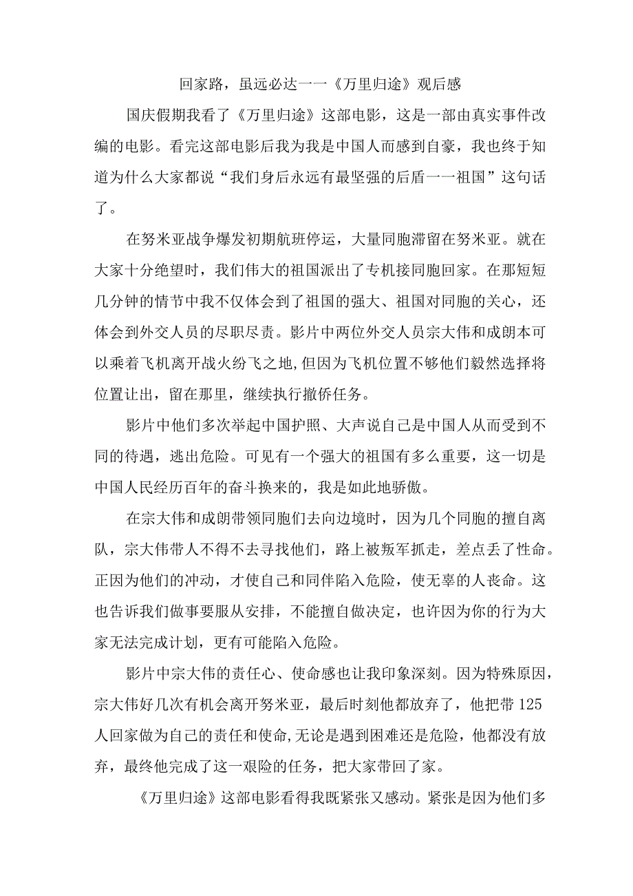 2023电影万里归途观后感(8篇).docx_第1页