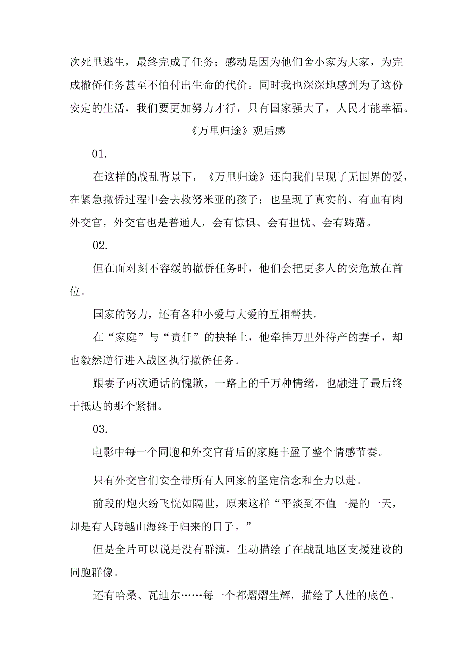 2023电影万里归途观后感(8篇).docx_第2页