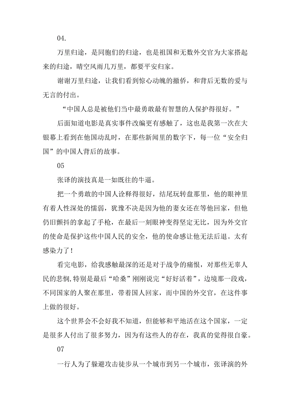 2023电影万里归途观后感(8篇).docx_第3页