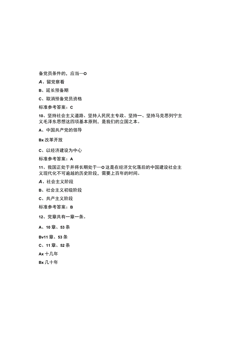 2023最新纪检监察综合业务知识考试题库含参考答案.docx_第3页