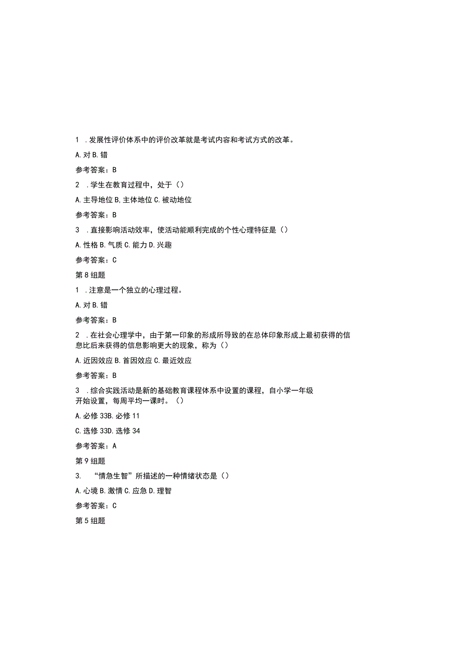 2023教育学公共基础知识考试题库及参考答案通用版.docx_第3页