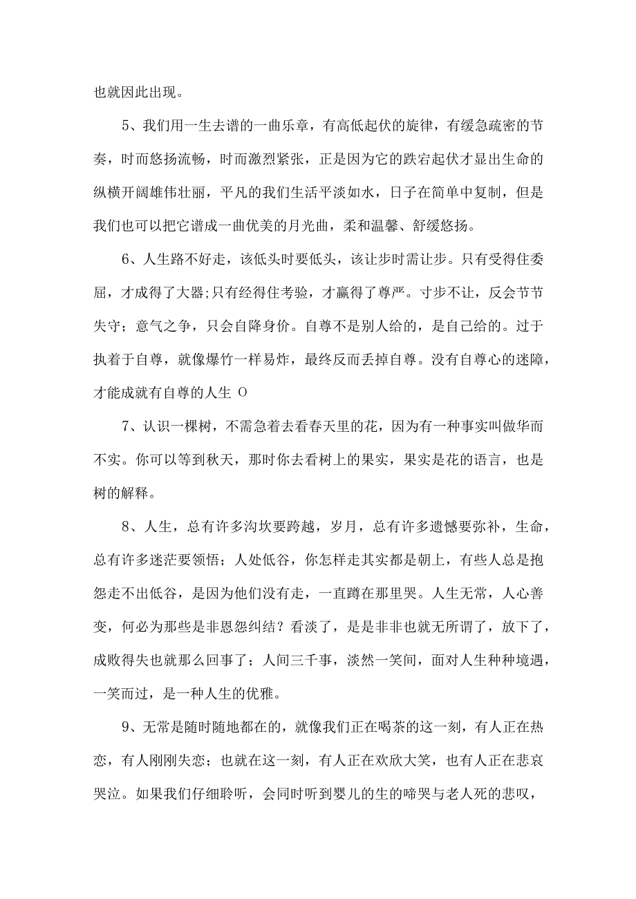 2023有关生活哲理句子(通用3篇).docx_第2页