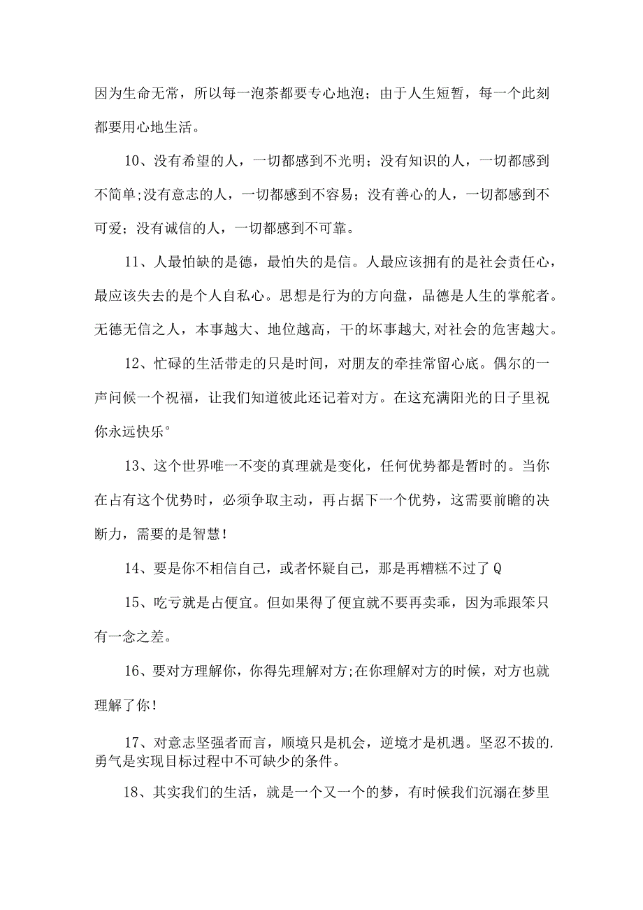 2023有关生活哲理句子(通用3篇).docx_第3页