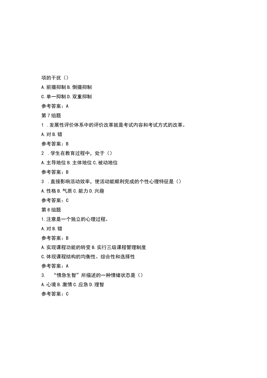 2023教育基础知识考试题库及参考答案通用版.docx_第3页