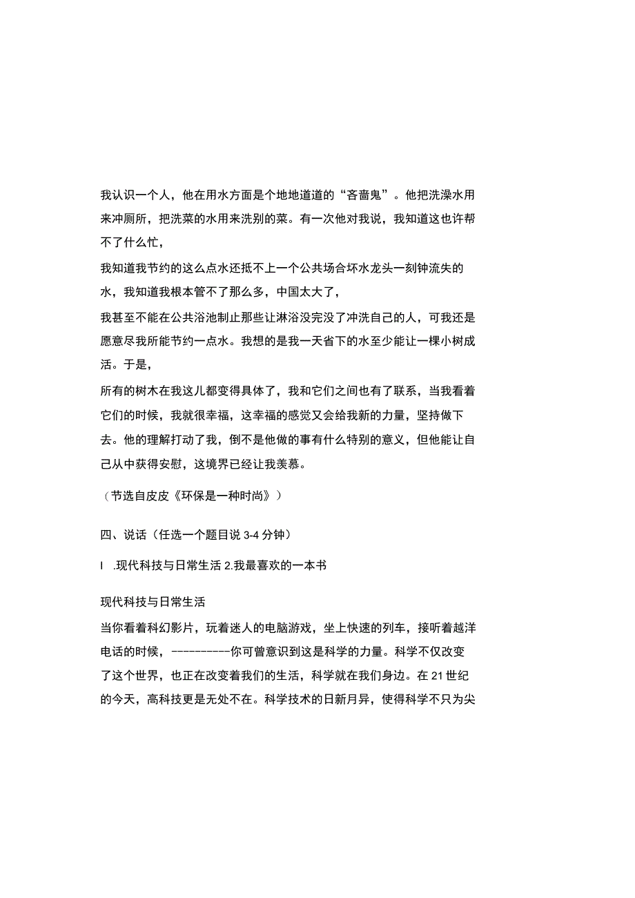 2023最新普通话考试题库及参考答案.docx_第2页