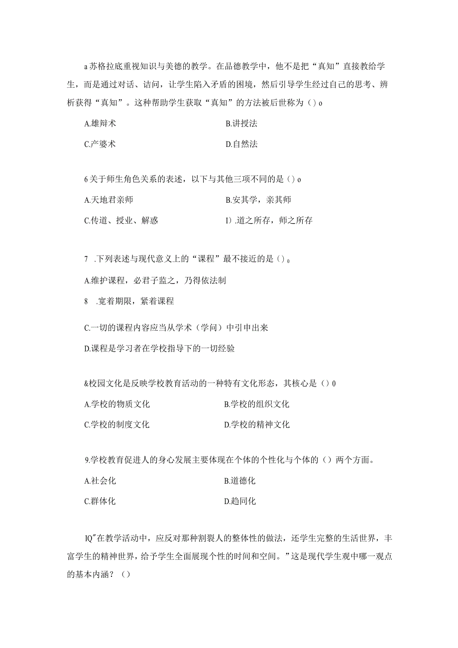 2023河南教招全真模拟题二附答案解析.docx_第2页