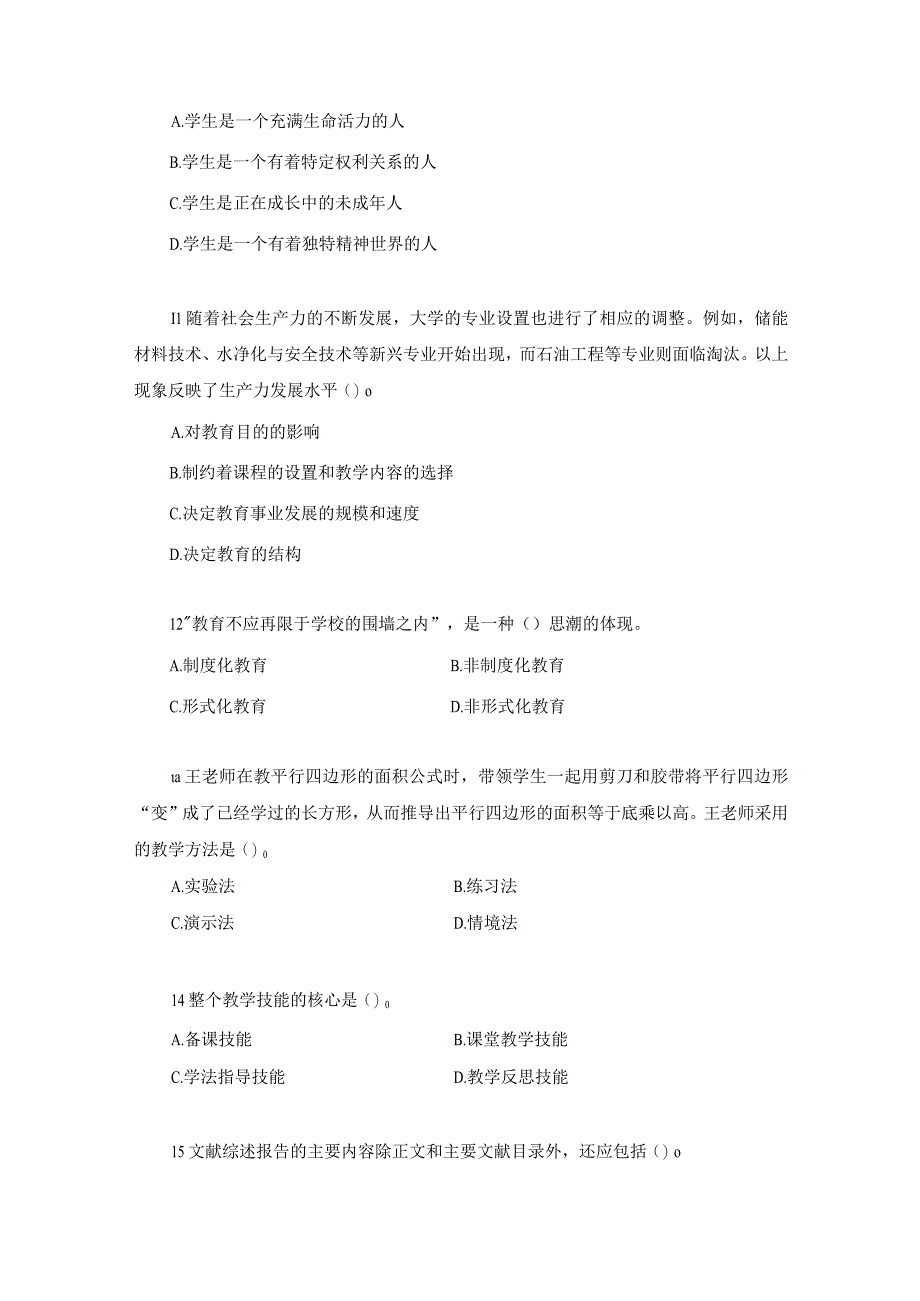 2023河南教招全真模拟题二附答案解析.docx_第3页