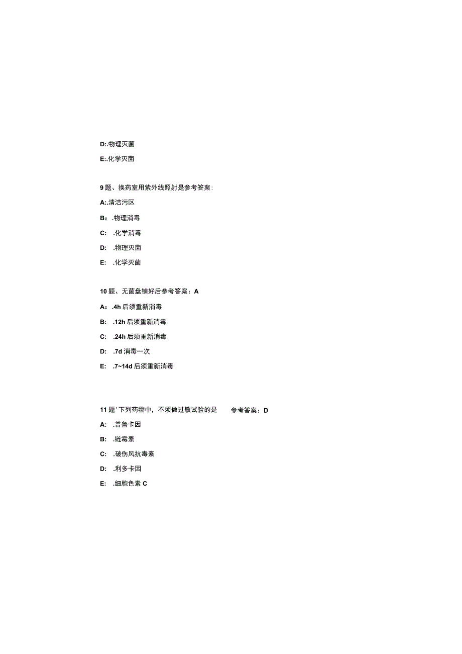 2023护理三基考试题含参考答案.docx_第3页