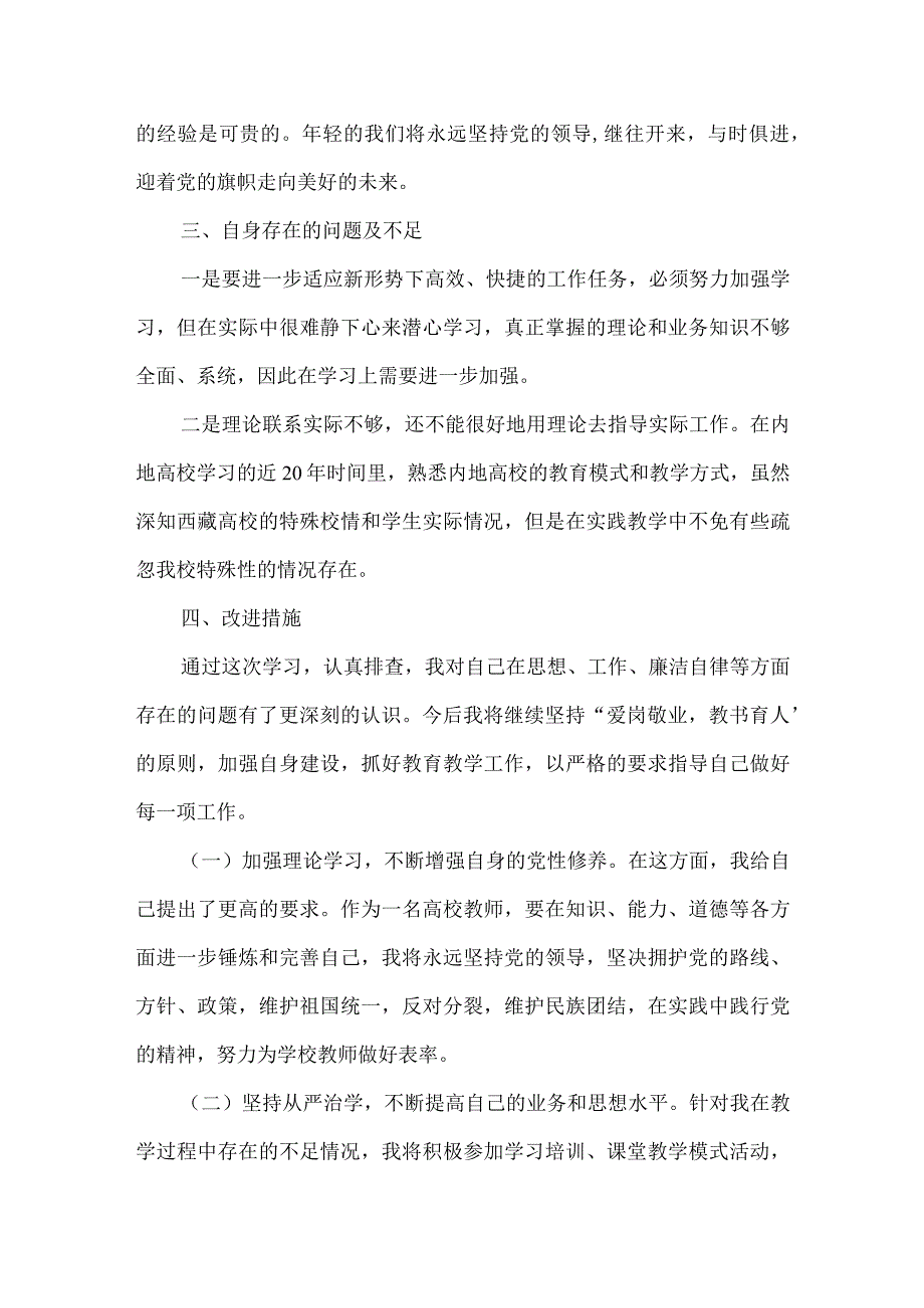 2023度组织生活会个人自我剖析材料范文(通用3篇).docx_第2页