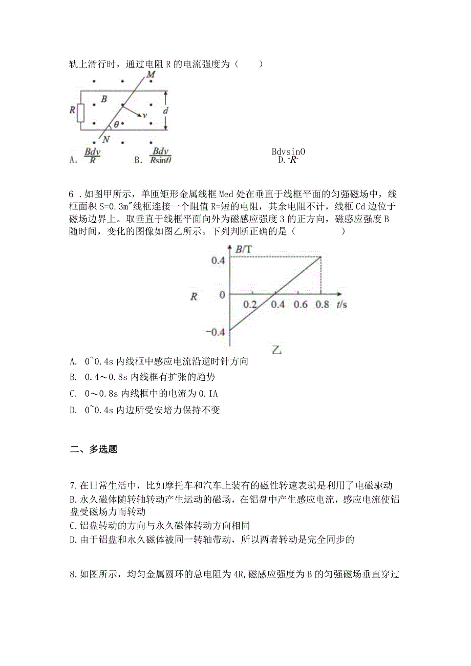 2023新考案一轮复习第十一章第2讲法拉第电磁感应定律自感与涡流精炼.docx_第3页