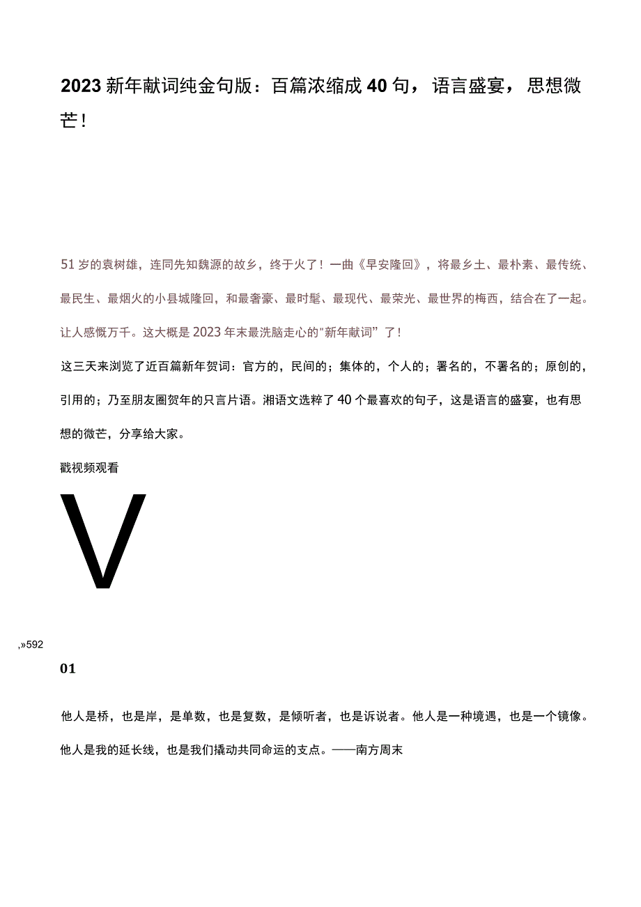 2023新年献词纯金句版：百篇浓缩成40句语言盛宴思想微芒！.docx_第1页