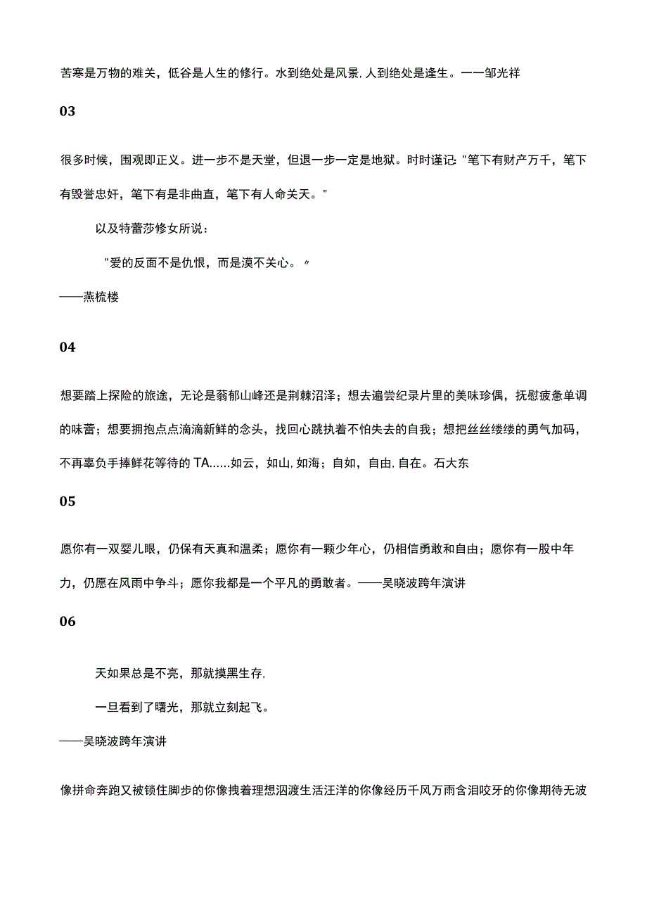 2023新年献词纯金句版：百篇浓缩成40句语言盛宴思想微芒！.docx_第2页