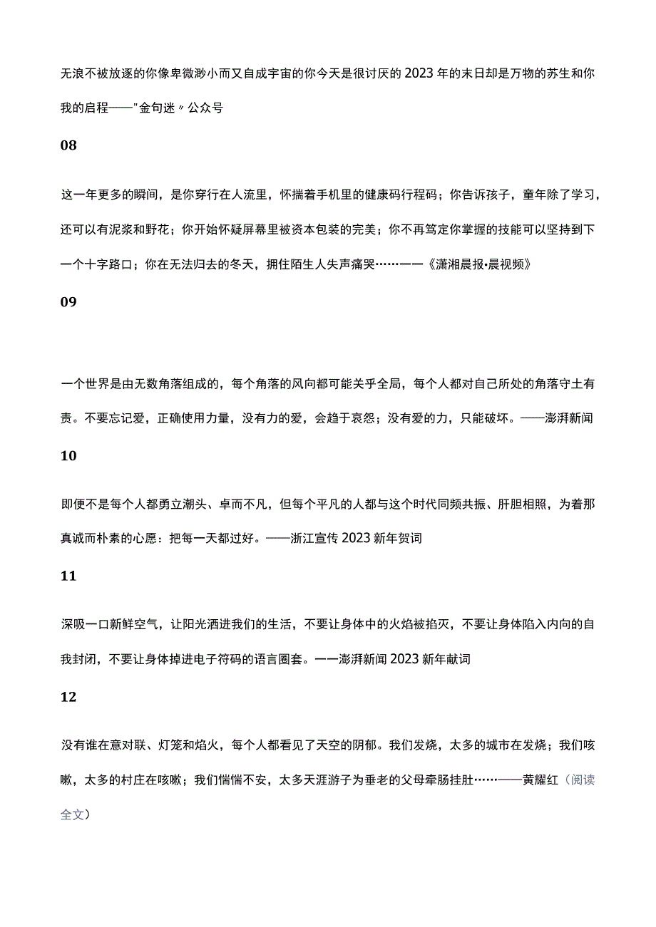 2023新年献词纯金句版：百篇浓缩成40句语言盛宴思想微芒！.docx_第3页