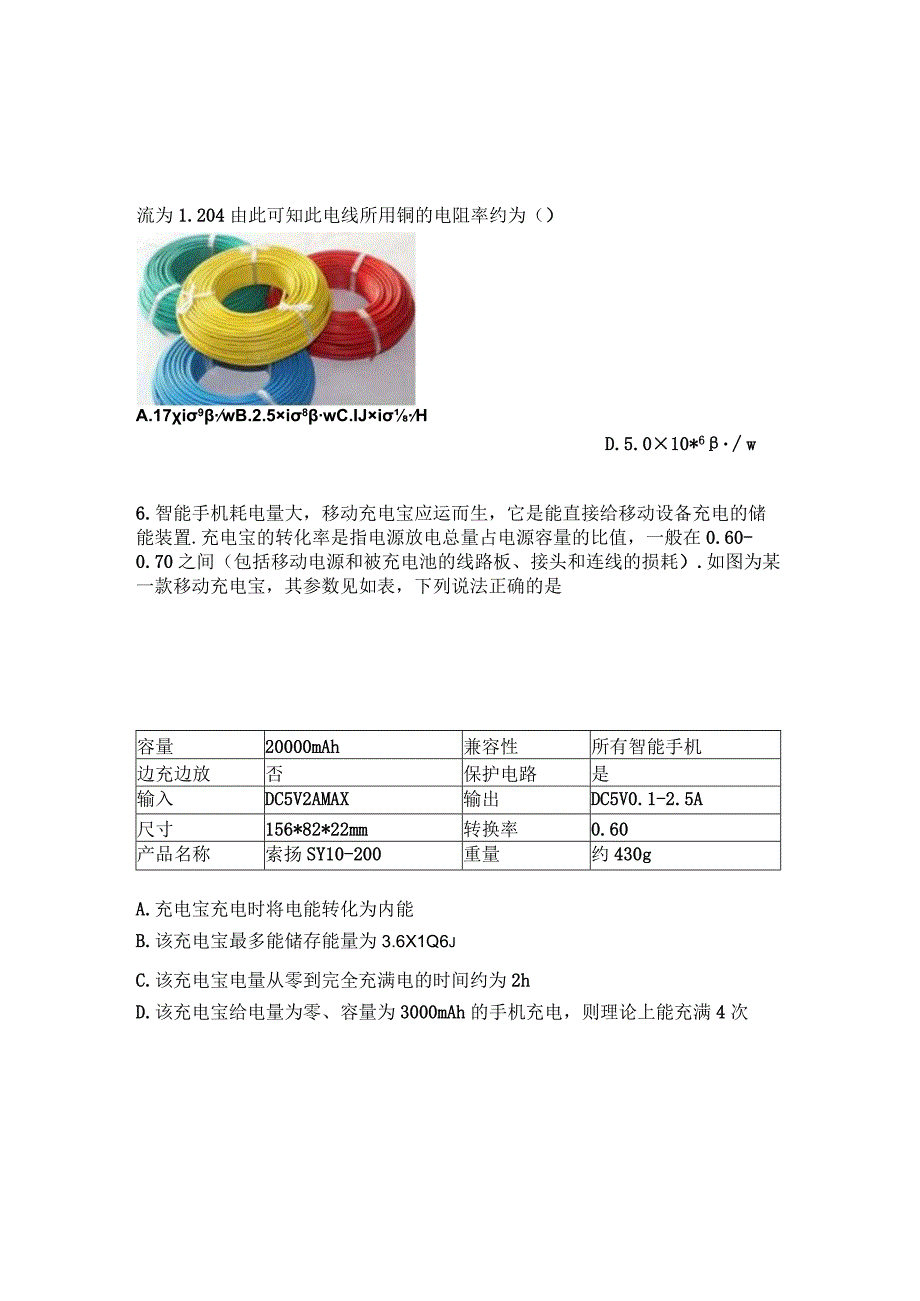 2023新考案一轮复习第九章第1讲电路的基本概念与规律精炼.docx_第3页