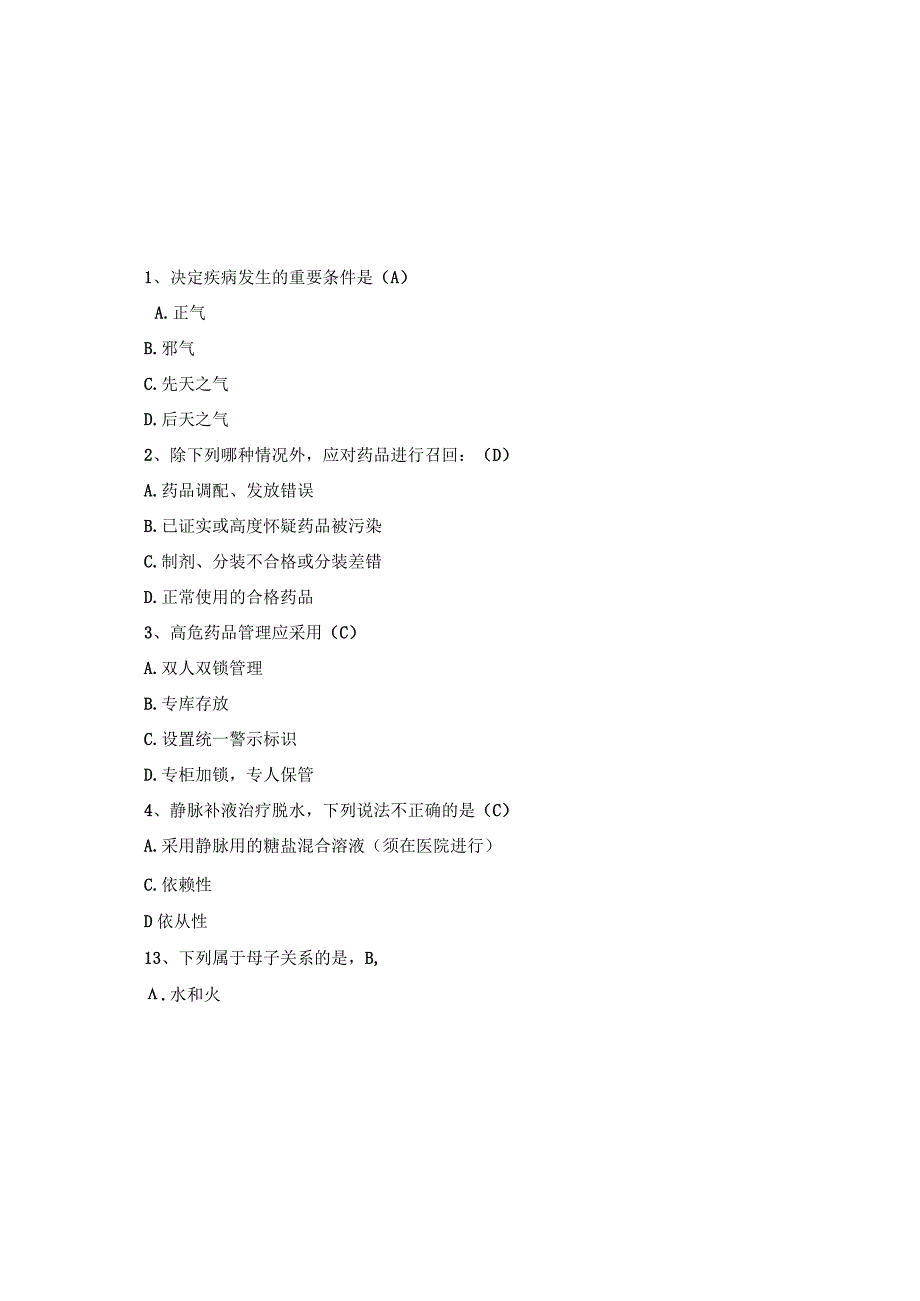 2023执业药师继续教育考试题库及参考答案通用版.docx_第2页