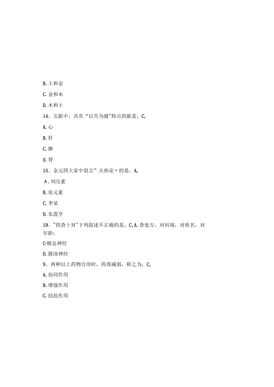 2023执业药师继续教育考试题库及参考答案通用版.docx_第3页