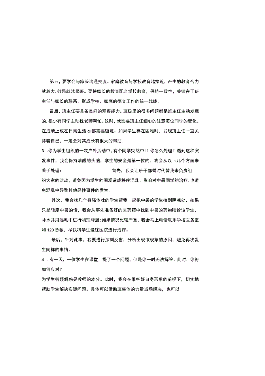 2023最新小学教师资格证结构化面试题库及参考答案.docx_第3页