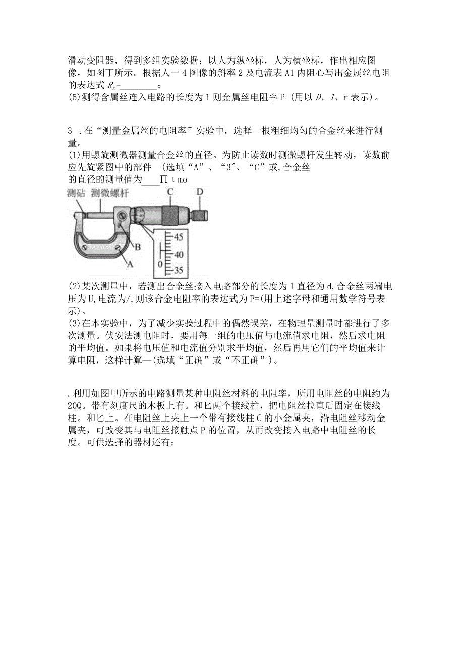 2023新考案一轮复习第九章实验11测量金属丝的电阻率精炼.docx_第2页