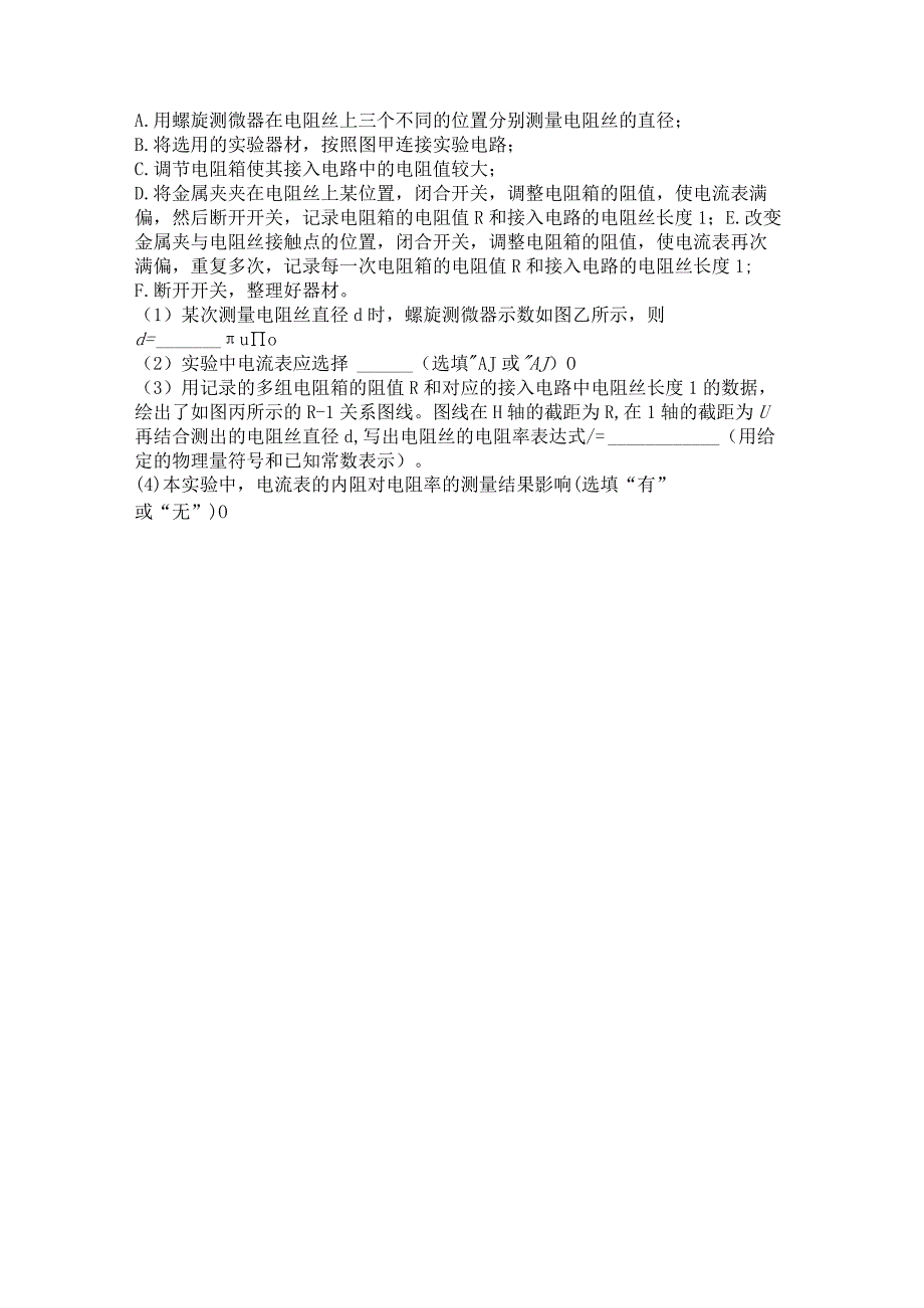 2023新考案一轮复习第九章实验11测量金属丝的电阻率精炼.docx_第3页