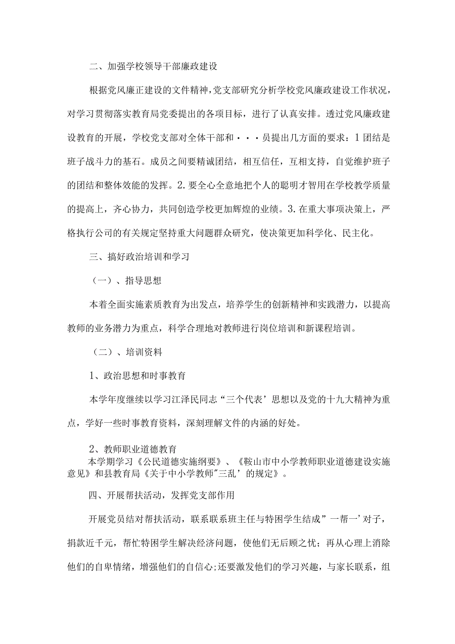 2023度派出所支部书记抓党建工作述职报告(通用3篇).docx_第2页