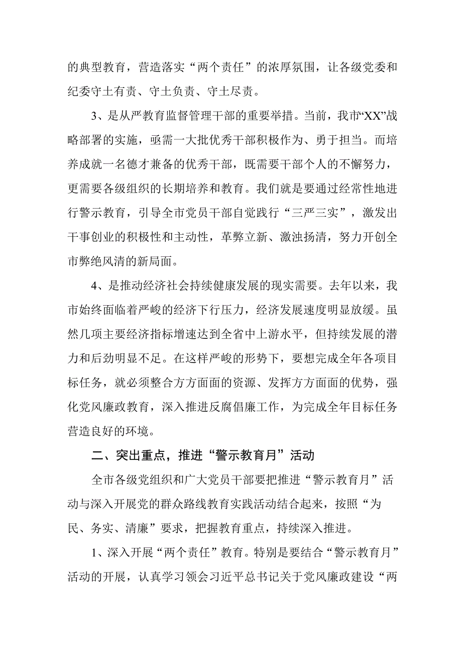 2023警示教育月活动集体谈心谈话提纲.docx_第2页