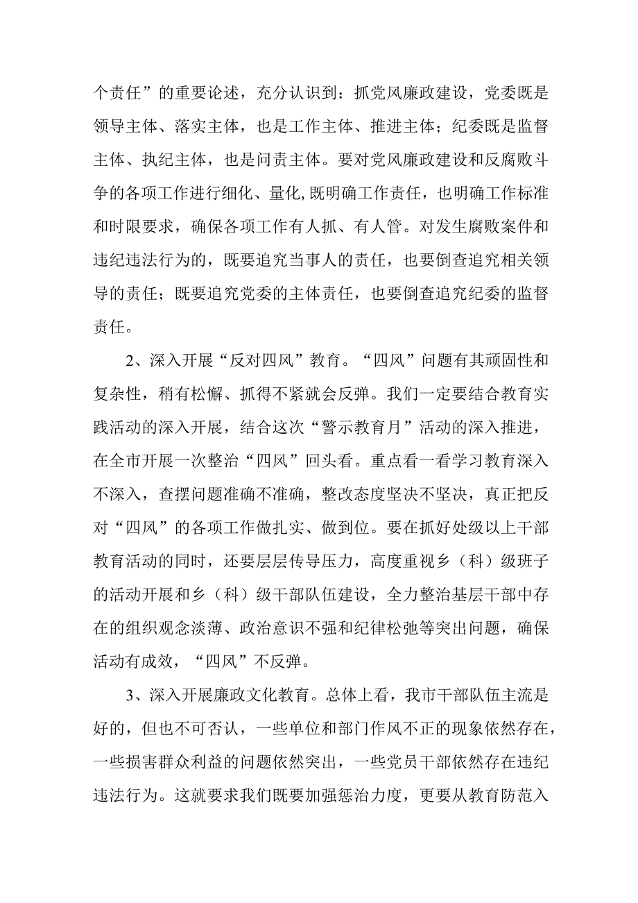 2023警示教育月活动集体谈心谈话提纲.docx_第3页