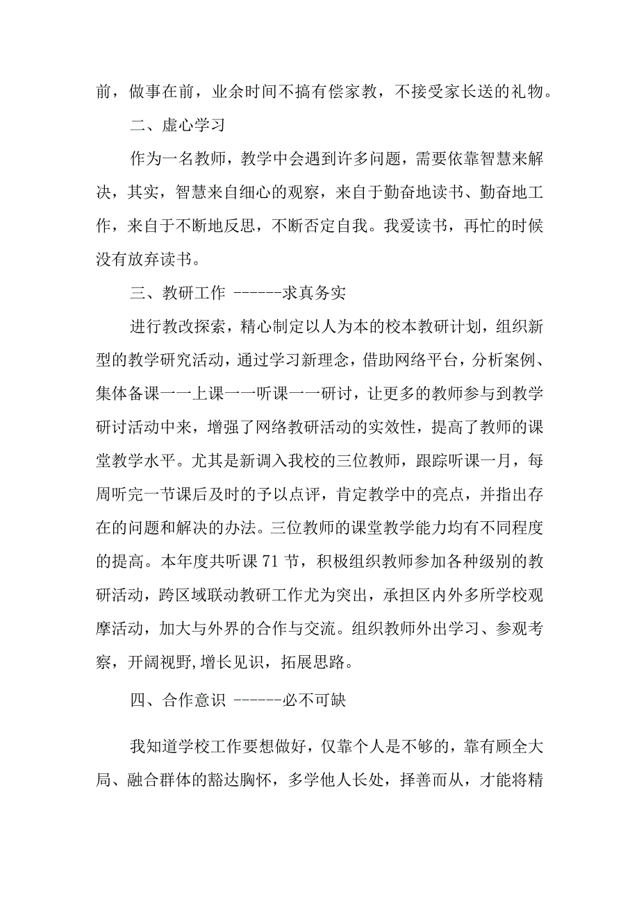 2023教师年度个人工作总结九篇.docx_第2页